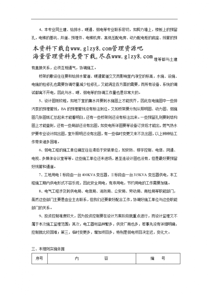 杭州环球时代广场电气工程施工监理细则-图二