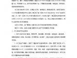 杭州环球时代广场电气工程施工监理细则图片1