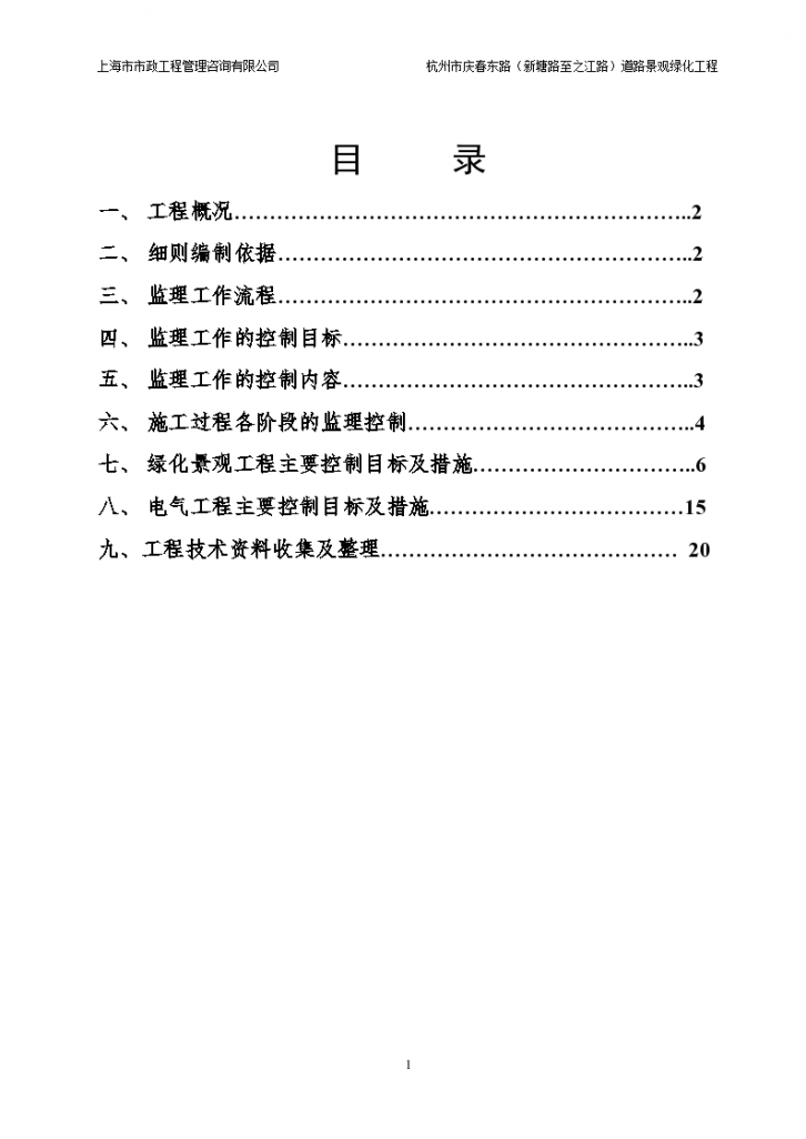 杭州市某道路景观绿化工程监理细则-图二