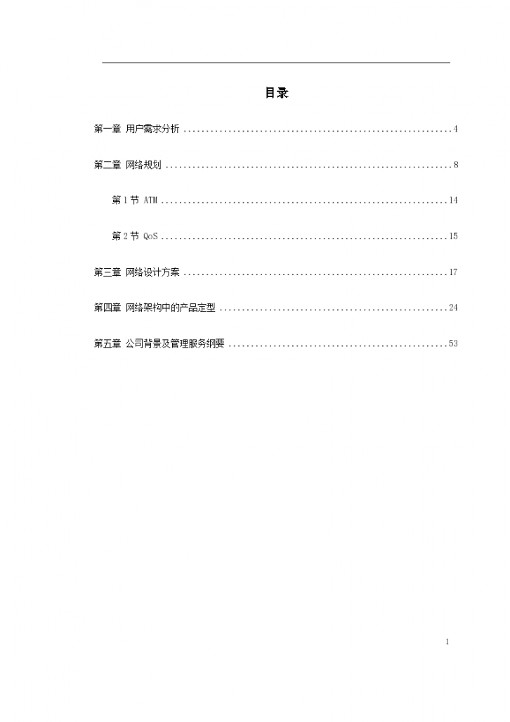 某大学校园网施工设计方案-图一