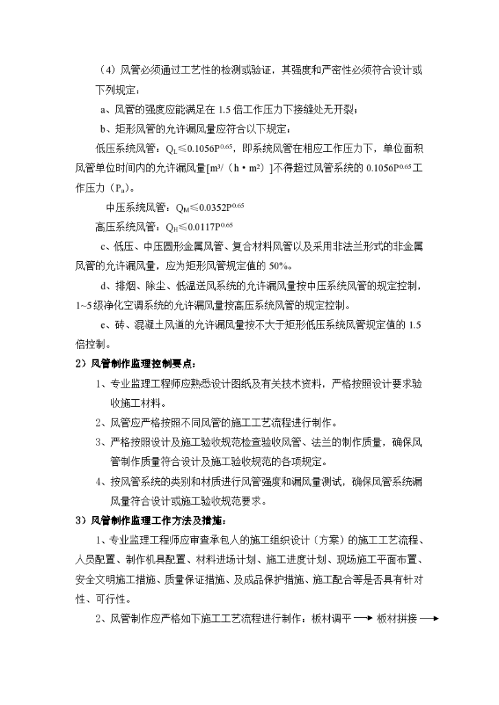 河北省儿童医院后勤配套服务设施—通风与空调工程监理细则-图二