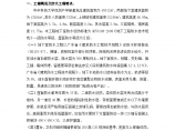 华中科技大学深圳产学研基地防水工程监理实施细则图片1