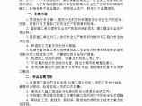 惠州市体育馆工程安全监理实施细则图片1