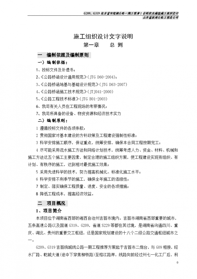 湖南省某施工组织设计总体实施方案_图1