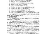 江津市某混凝土工程安全施工监理实施细则图片1
