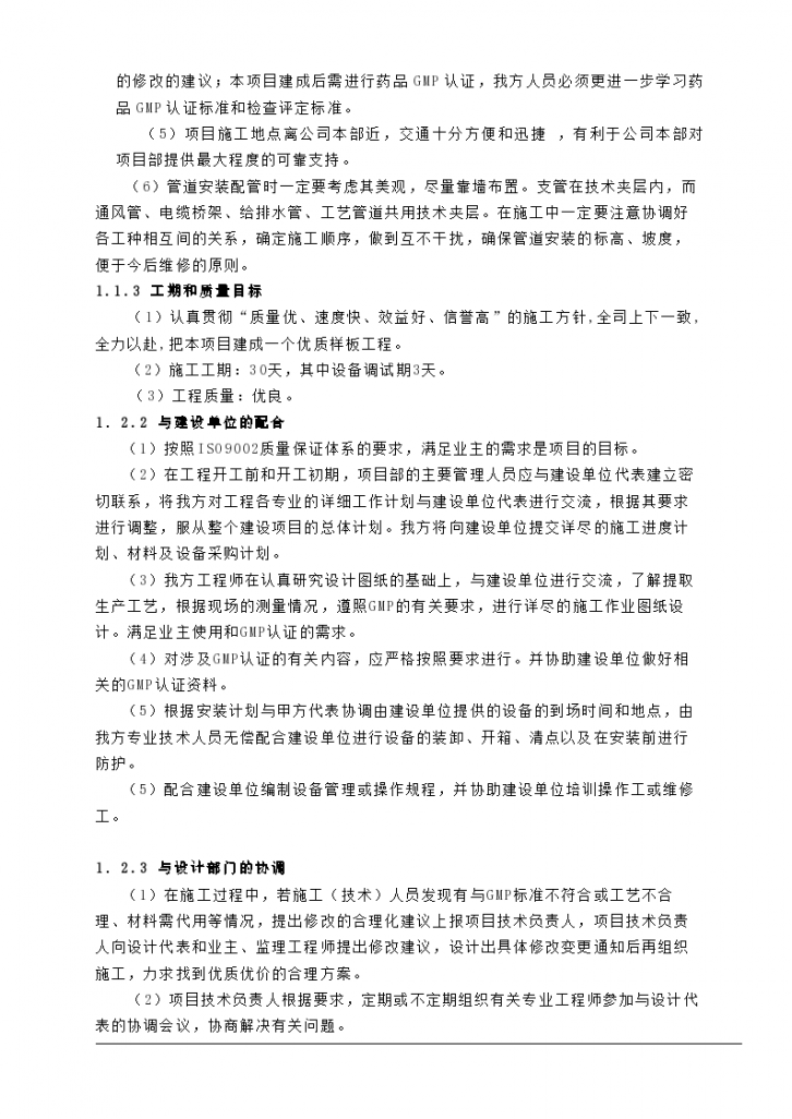 某项目厂房改造工程施工组织设计方案-图二