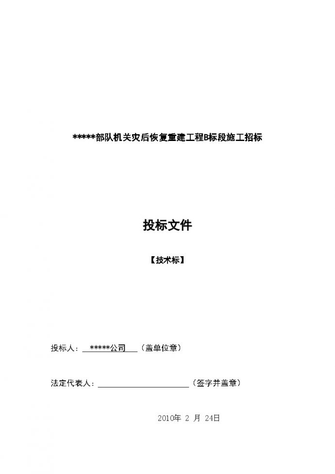 四川某机关 办公楼改造装修施工组织设计（灾后重建 砖木结构）_图1