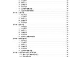 [广东]科研中心工 程保温节能工程专项施工方案(56页 附图较多)图片1
