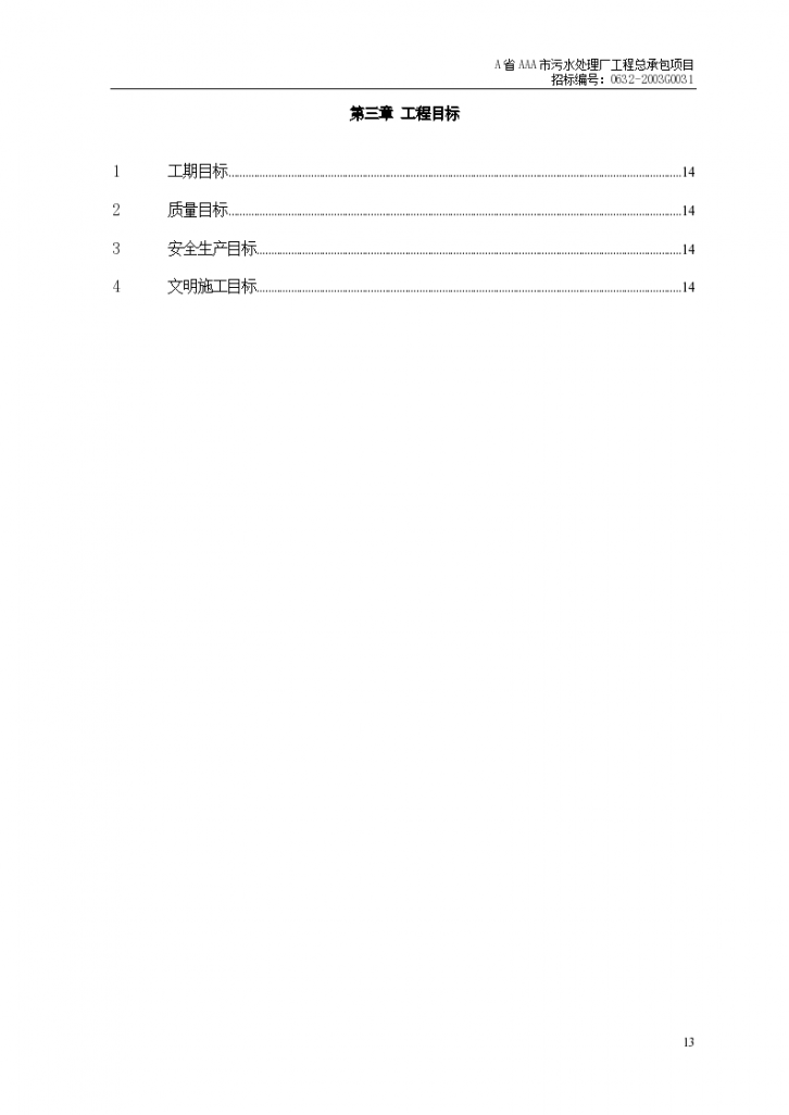 某地区高级工程目标详细文档-图一