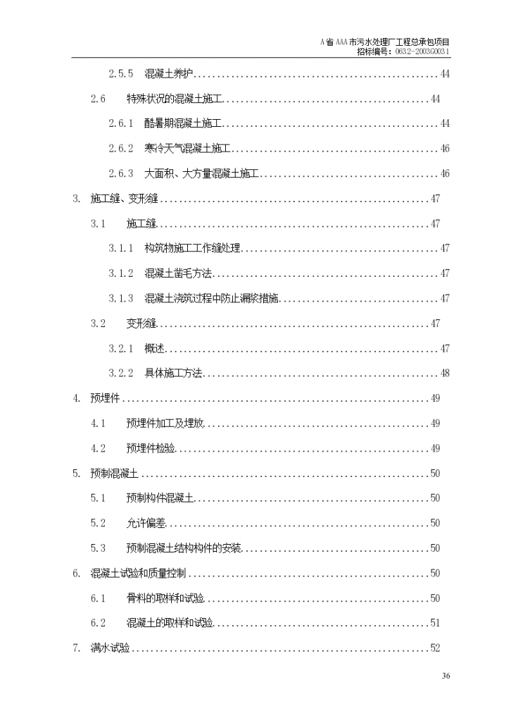 某地区高级混凝土工程详细文档-图二