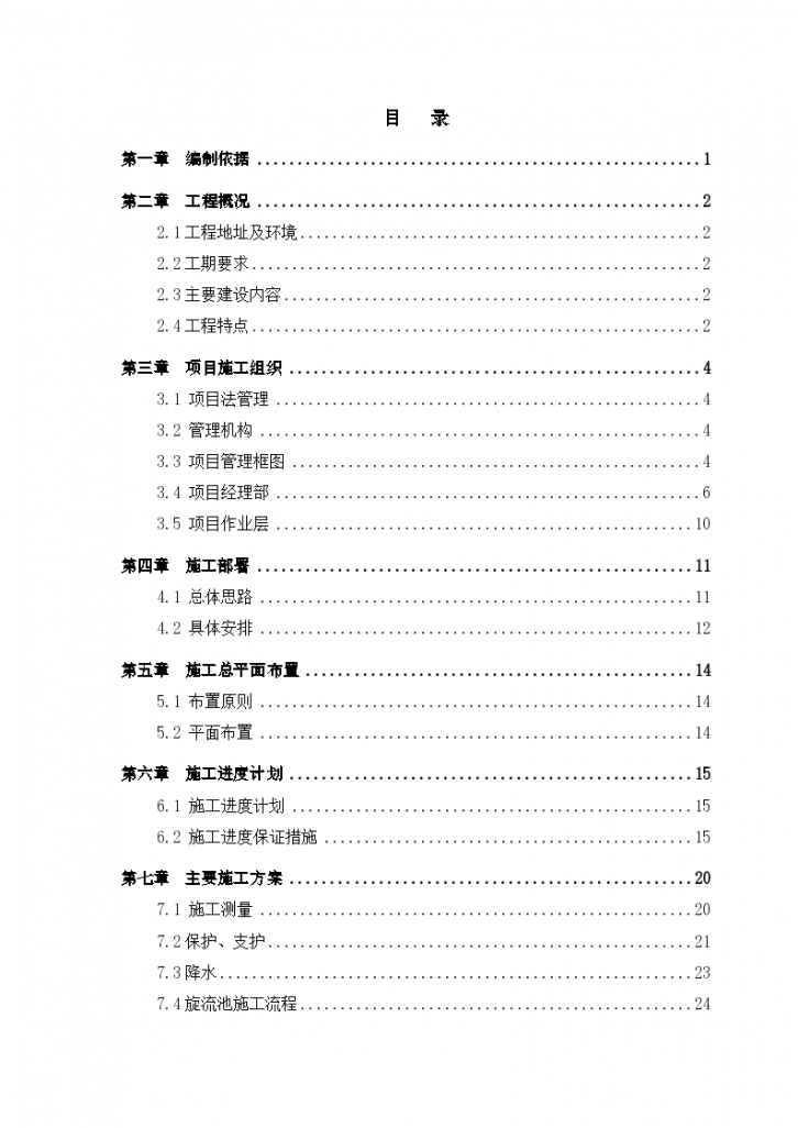 西昌市某钢厂旋流池施工方案_secret-图二