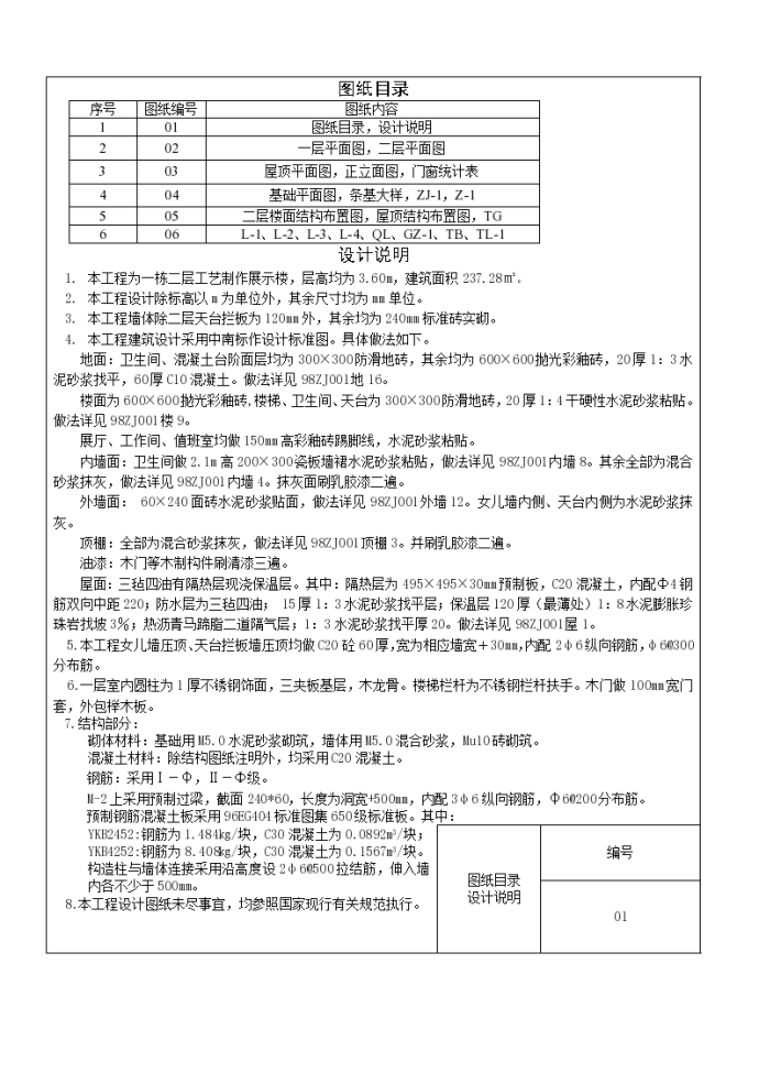 二层楼体装饰工程量清单计价实例(含图纸)_图1