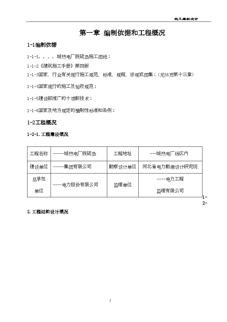 某热电厂脱硫岛施工组织设计