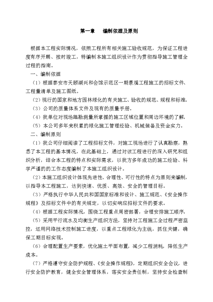 某现代园林绿化投标书设计方案详细文档-图一