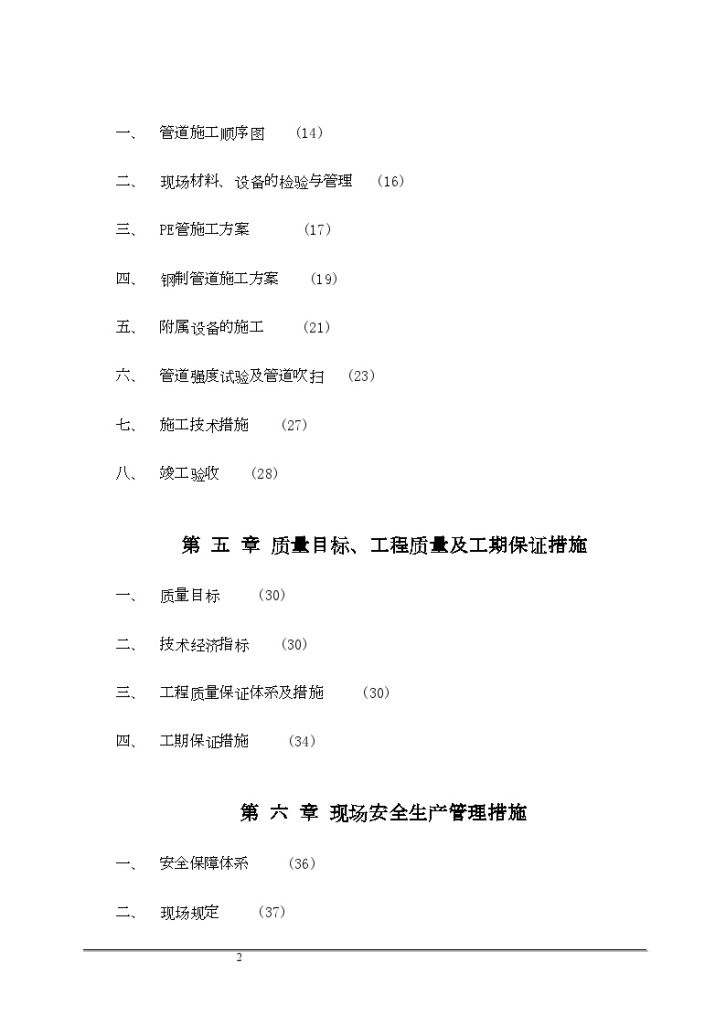 深圳某小区室内燃气管道工程施工组织 设计-图二