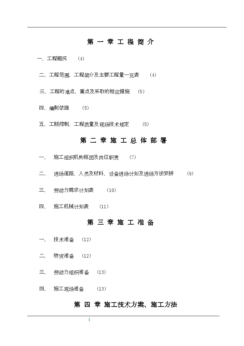 深圳某小区室内燃气管道工程施工组织 设计