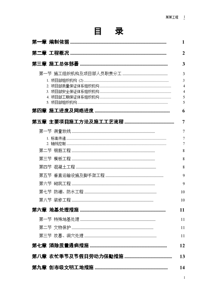 某房地产开发公司万里小区9号住宅楼方案书-图一