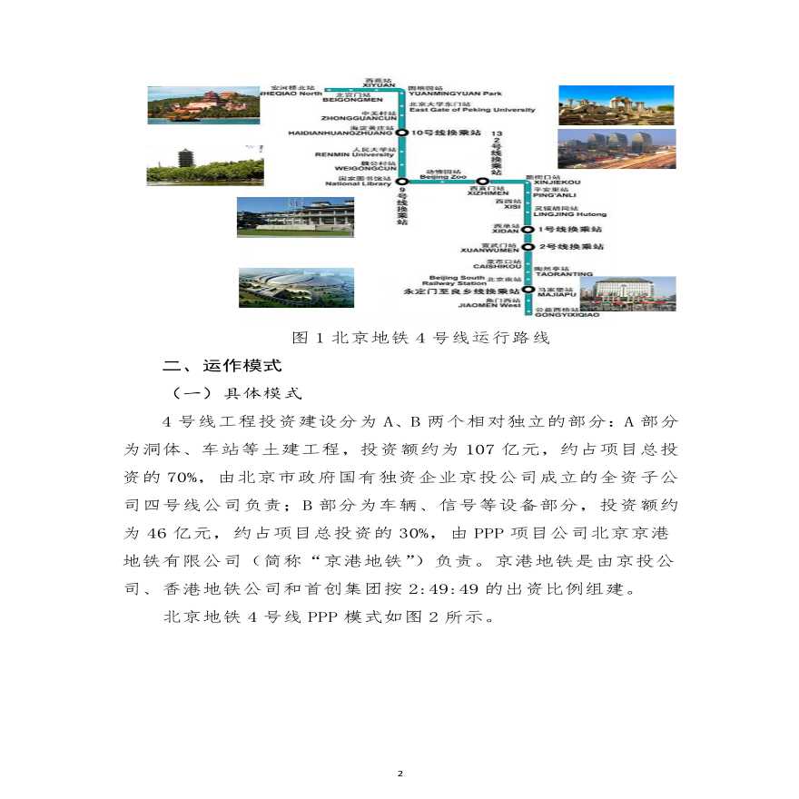 某北京地铁4号线项目案例详细文档-图二