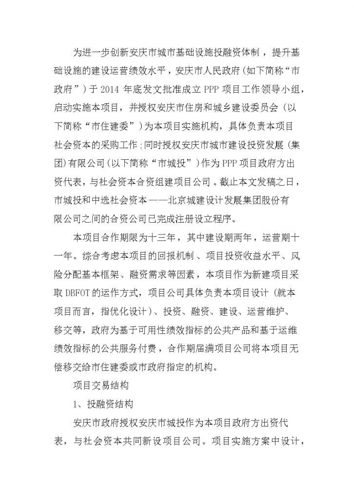 某安庆市外环北路工程PPP项目详细文档-图二