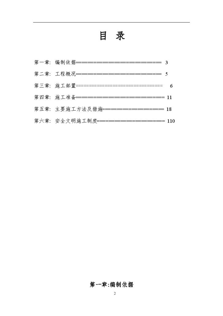 某公司办公大楼空调施工组织-图二