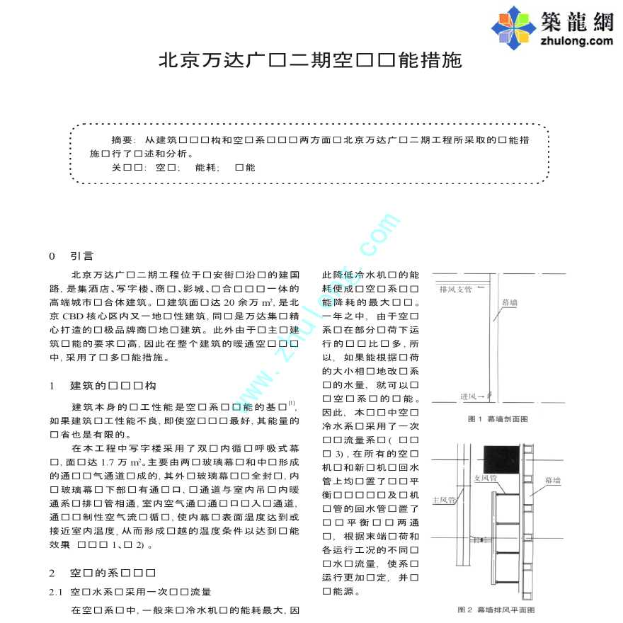 北京某广场二期空调节能措施-图一