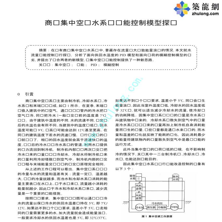 商场集中空调水系统节能控制模型探讨-图一