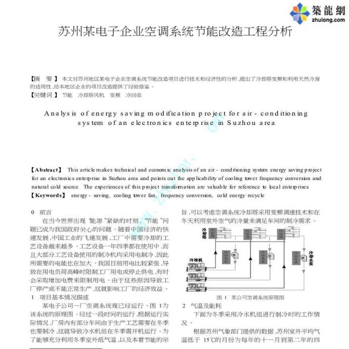 苏州某电子企业空调系统节能改造工程分析_图1