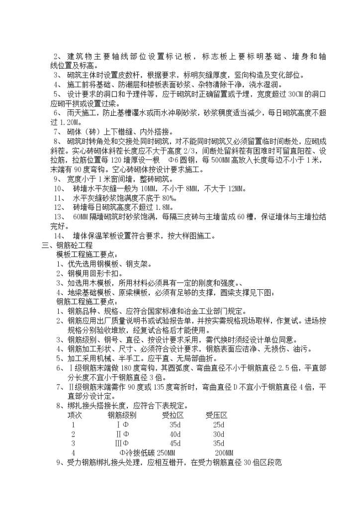 望花机修西北坪住宅小区工程砖混结构施工组织设计方案书-图二