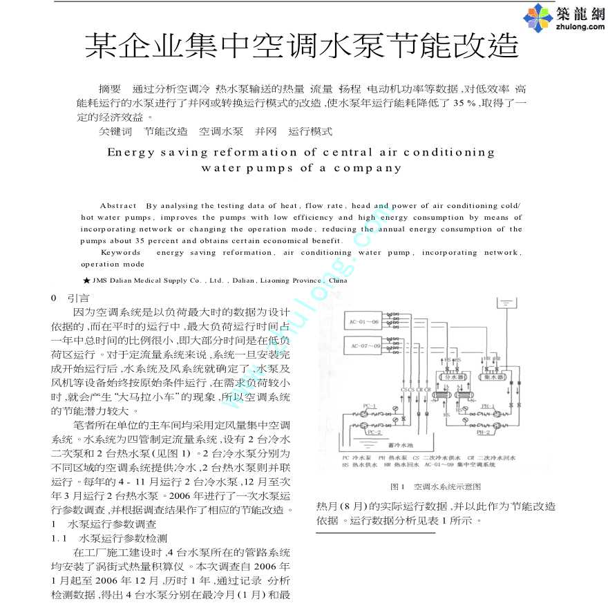 某企业集中空调水泵节能改造