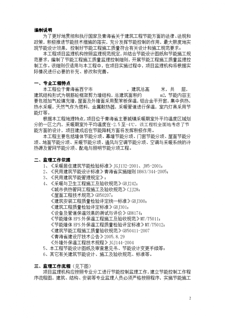 上海市某建筑节能监理实施细则-图二