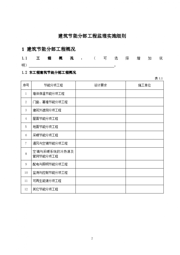 江苏省建筑节能分布监理实施细则(标准化格式文本)-图二