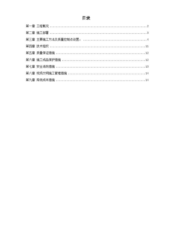 某报社干部住宅楼暖通工程施工方案-图一