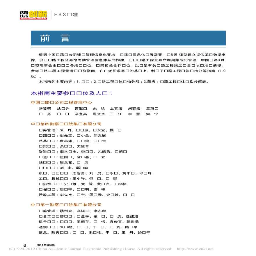 铁路工程实体结构分解指南-图二