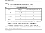 某地区模板拆除安全技术交底详细文档图片1