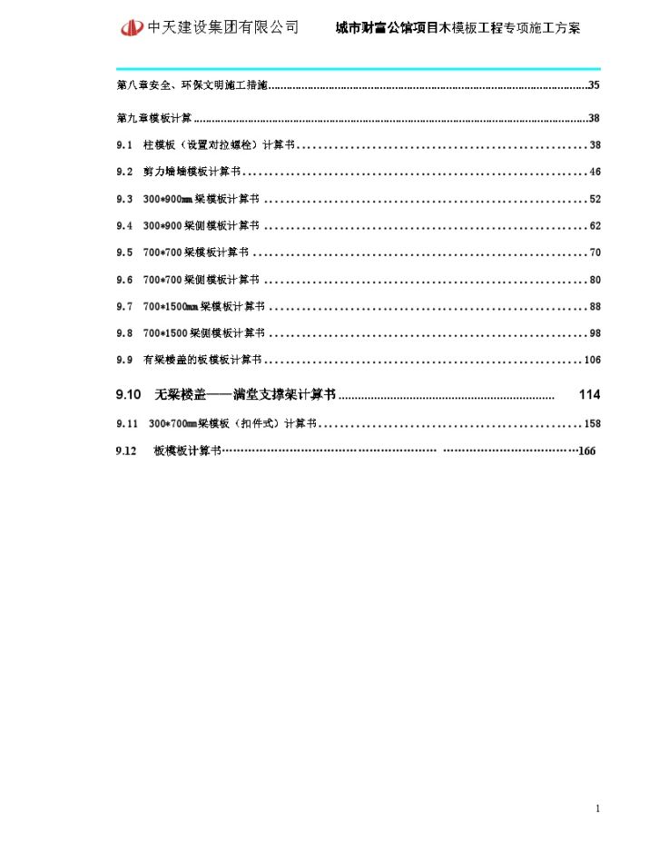 中天建设木模板工程方案（含计算书）-图二