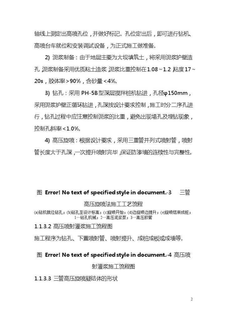  Construction Scheme of Three pipe High pressure Jet Grouting Pile Cutoff Wall - Figure 2