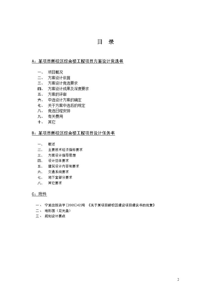 南京某综合楼工程设计招标文件-图二