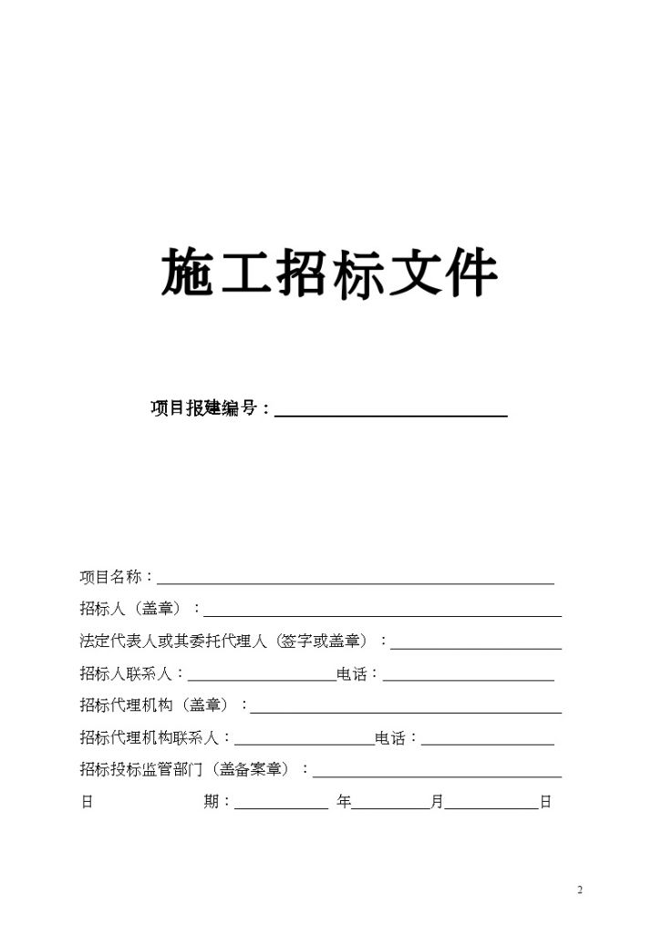 武汉市2007年新版招标文件-图二