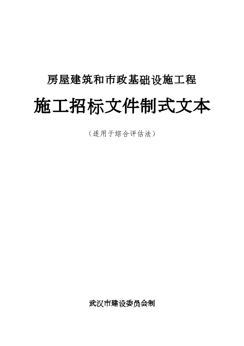武汉市2007年新版招标文件