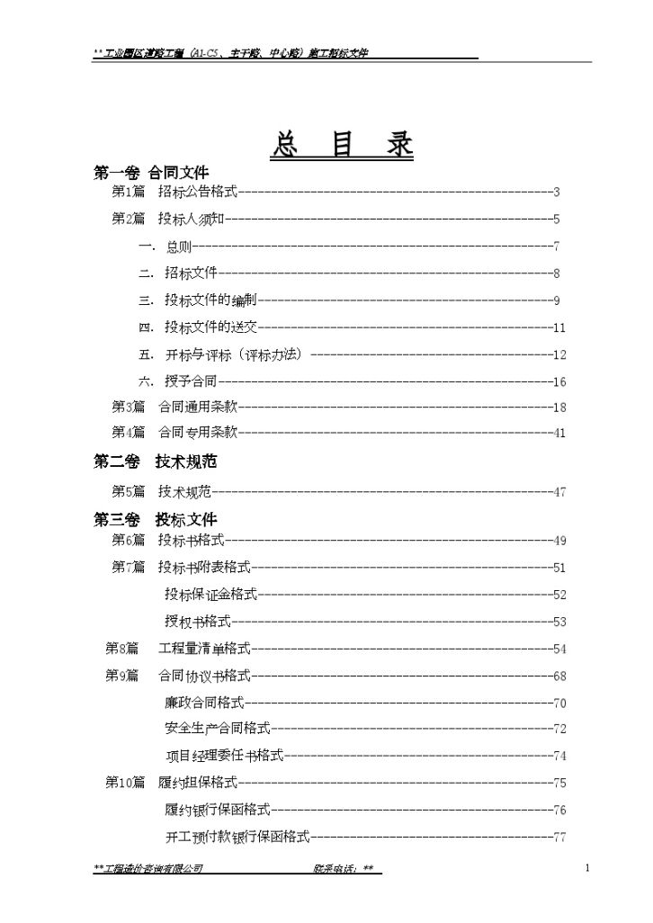 某工业园区道路工程招标文件-图二