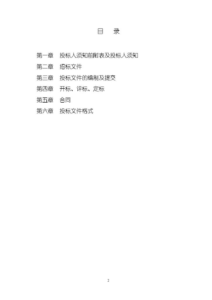 重庆市某中学学生食堂工程招标文件-图二