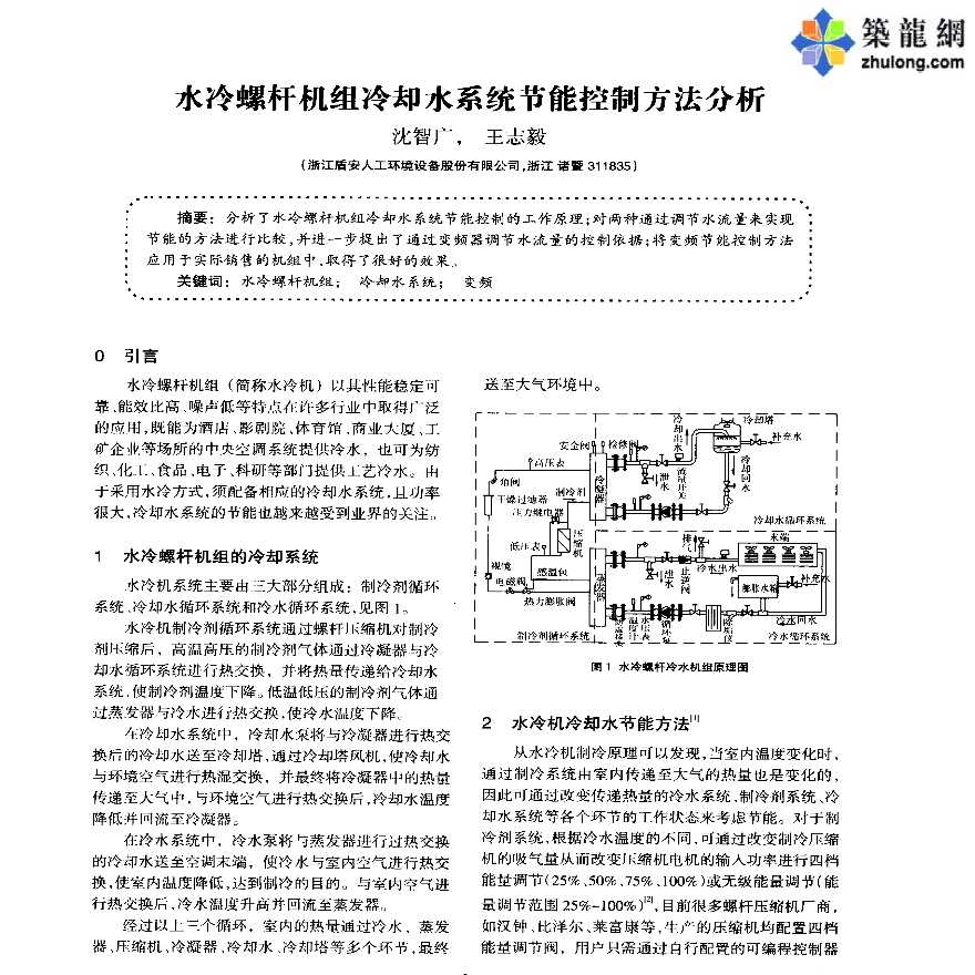 水冷螺杆机组冷却水系统节能控制方法分析-图一