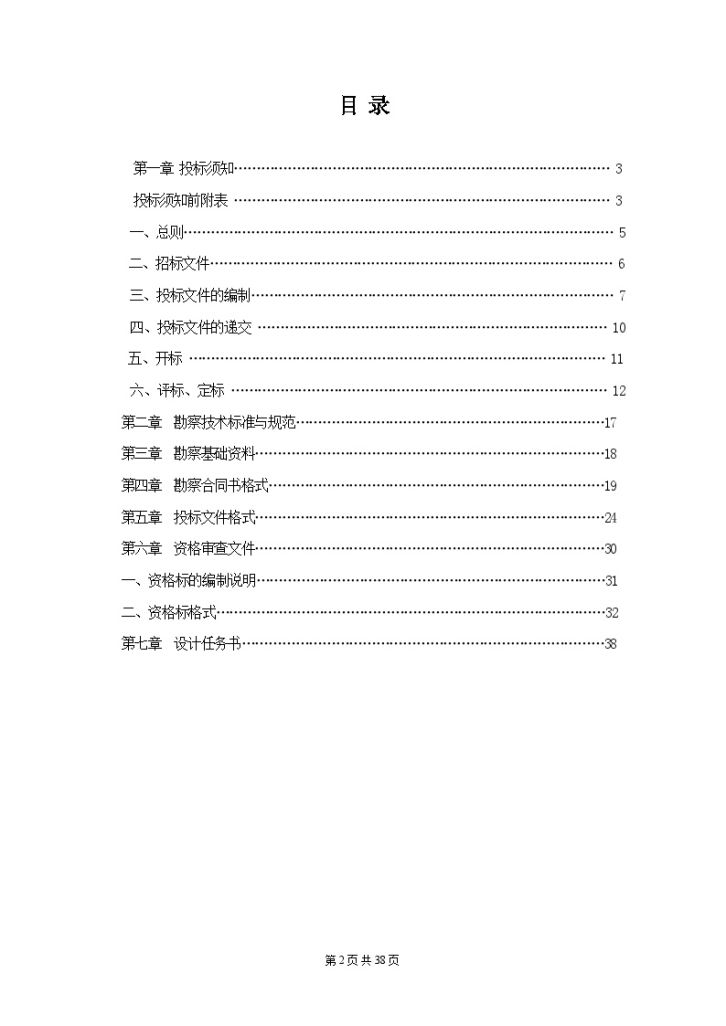 某拆迁安置房岩土工程详细勘察招标文件-图二