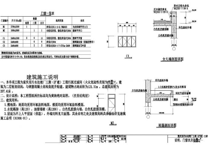重庆某污水处理厂污泥过滤间给排水施工图_图1