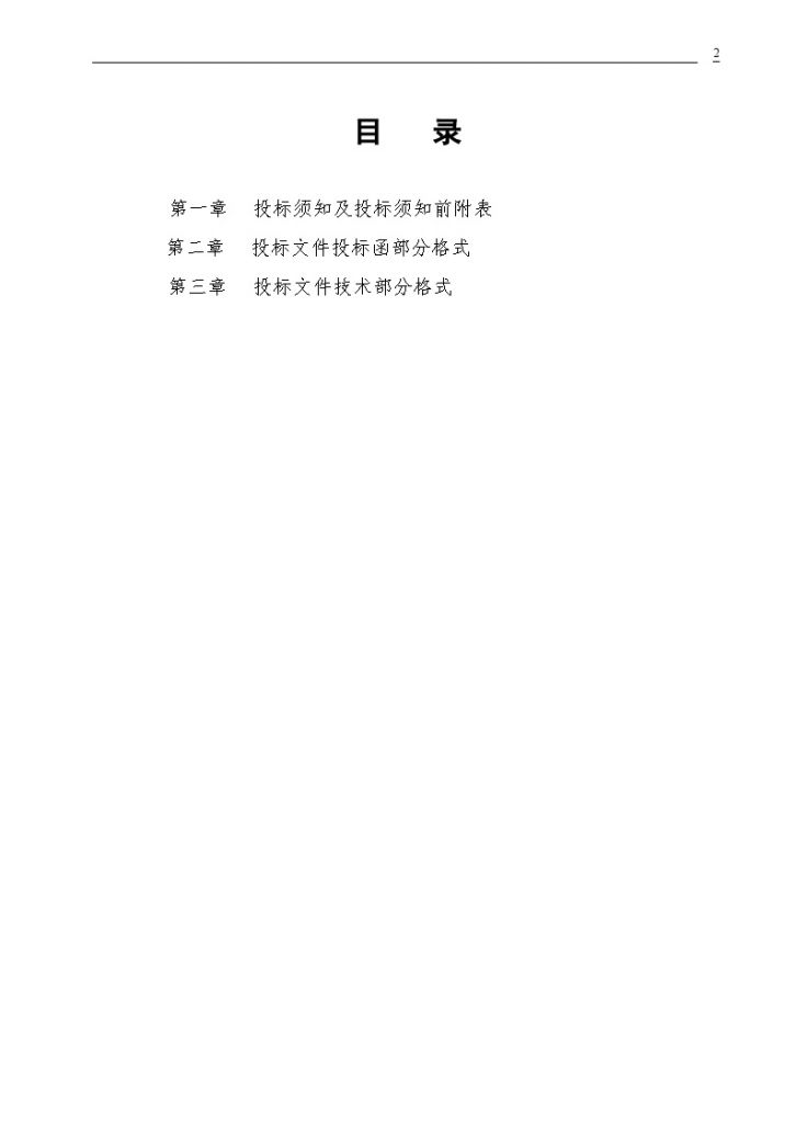 北京某某学校教学楼新建电控箱工程基础设施改造工程招标文件-图二
