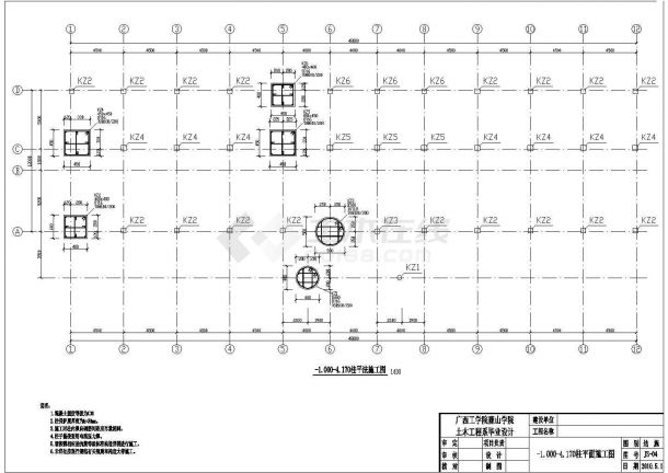 【4层】2340㎡平米柳州市某行政办公楼建筑结构施工图毕业设计（结构计算书150页、施工组织计算书28页）-图二