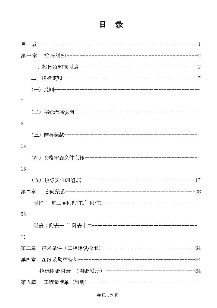 广州市某污水管网系统管道工程招标文件-图二