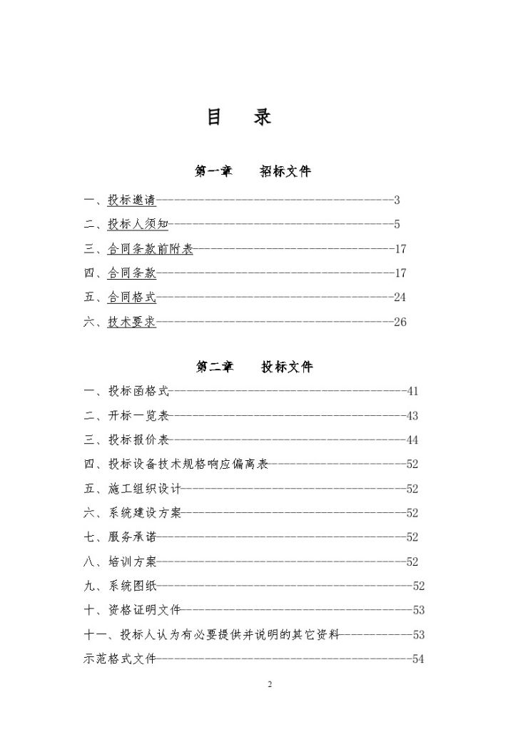 江苏某中心弱电工程项目招标文件-图二