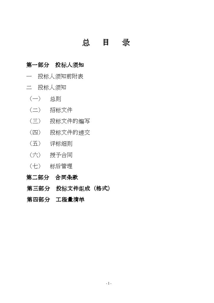 某医院迁建（门诊大楼、后勤保障中心等）工程招标文件-图二