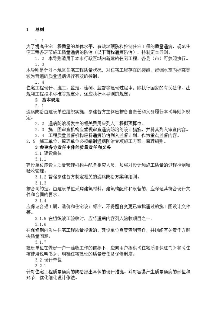 杭州市住宅工程质量通病防治计划-图二
